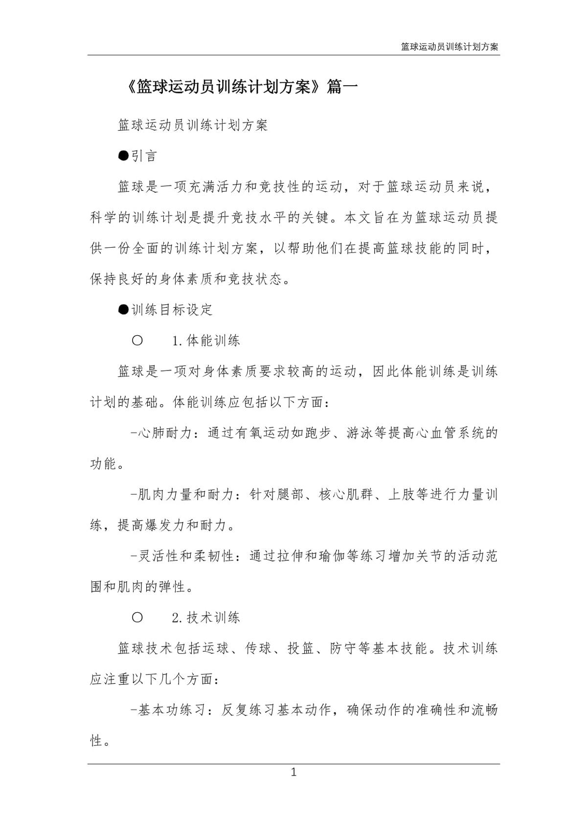 如何设计适合青少年的篮球对抗训练计划_1