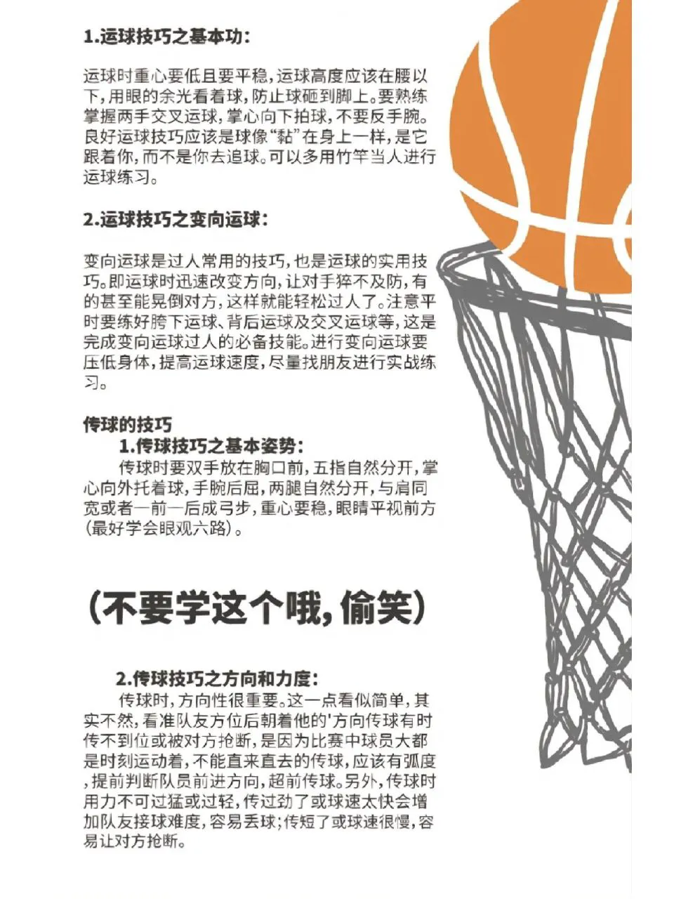 如何设计自己的篮球模拟训练计划_2