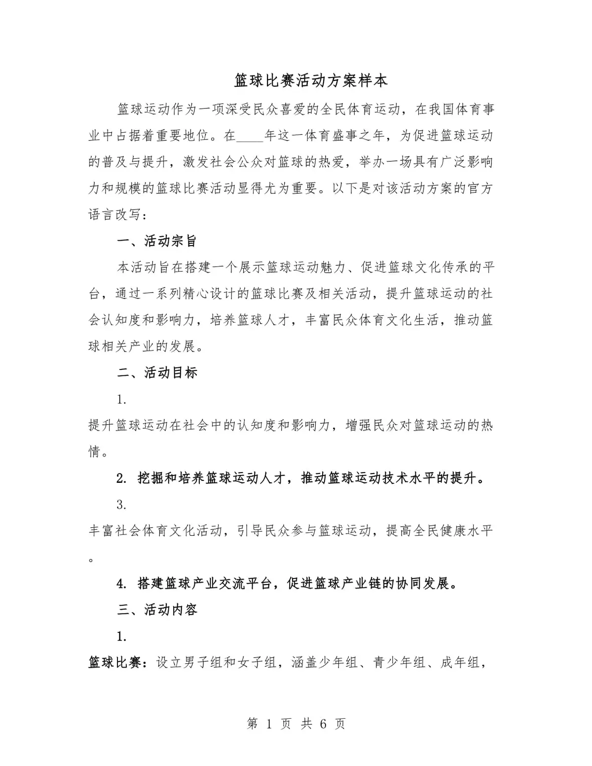 如何制定智能篮球训练计划_2